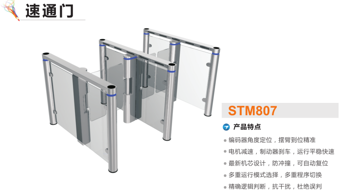 安丘市速通门STM807